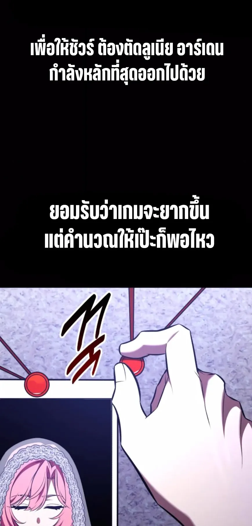 I Killed an Academy Player ตอนที่ 101 หน้า 28