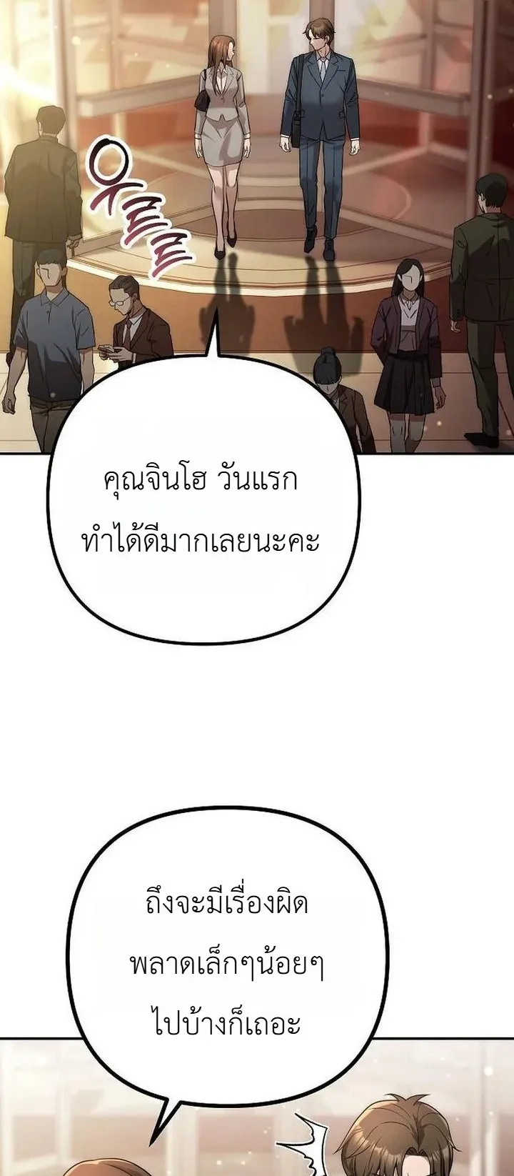 The Money Keeps Piling Up Even If I Spend It ตอนที่ 2 หน้า 52