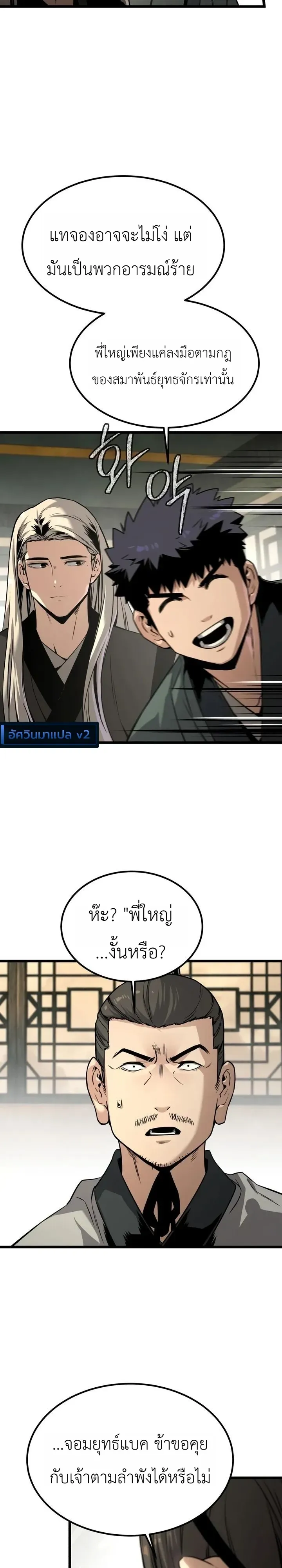 The Former Supreme ตอนที่ 5 หน้า 45