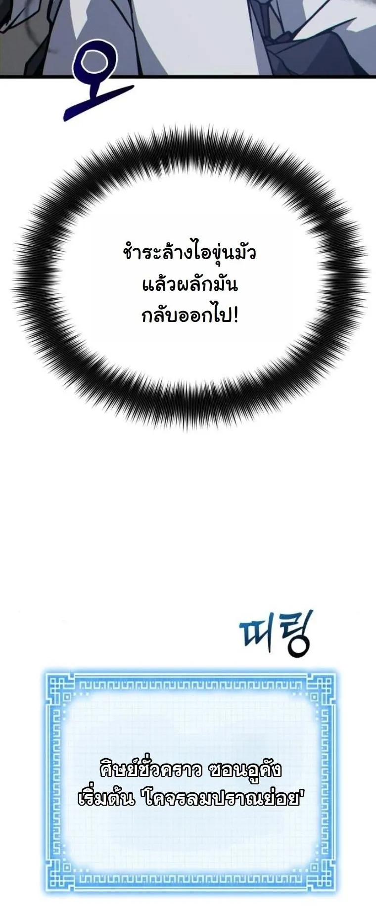 Initializing the Sect System ตอนที่ 13 หน้า 60