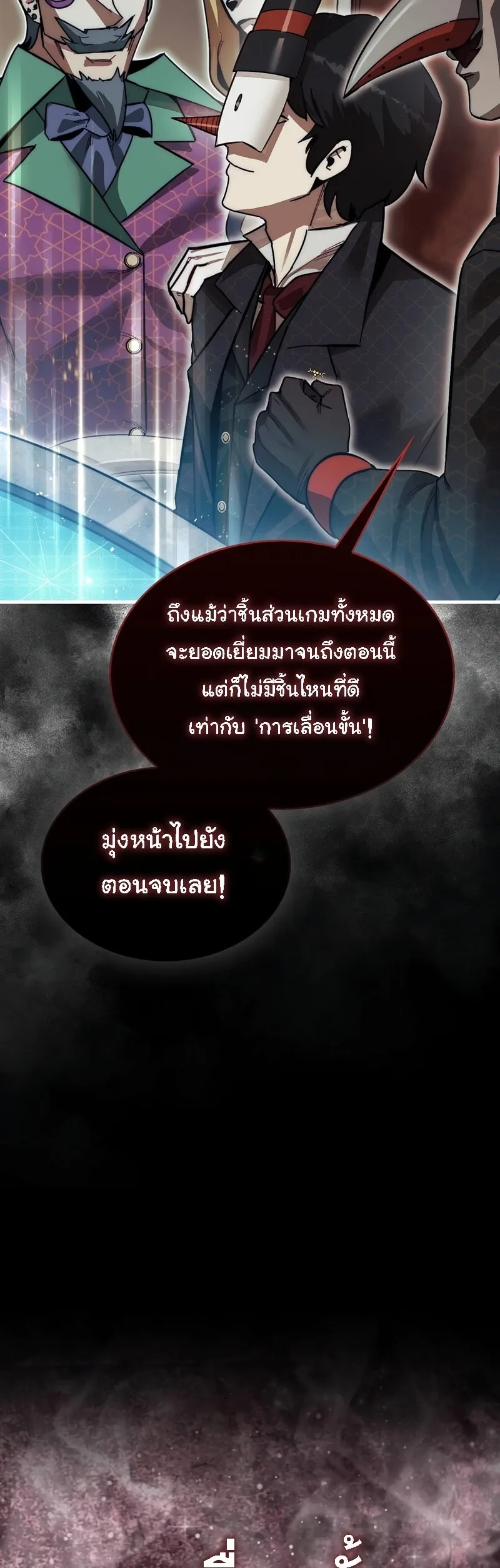 The 31st Piece Turns the Tables ตอนที่ 1 หน้า 60