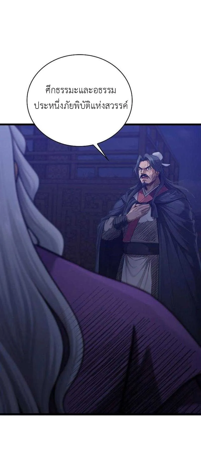 The Divine Sword of the Demonic Path ตอนที่ 12 หน้า 18
