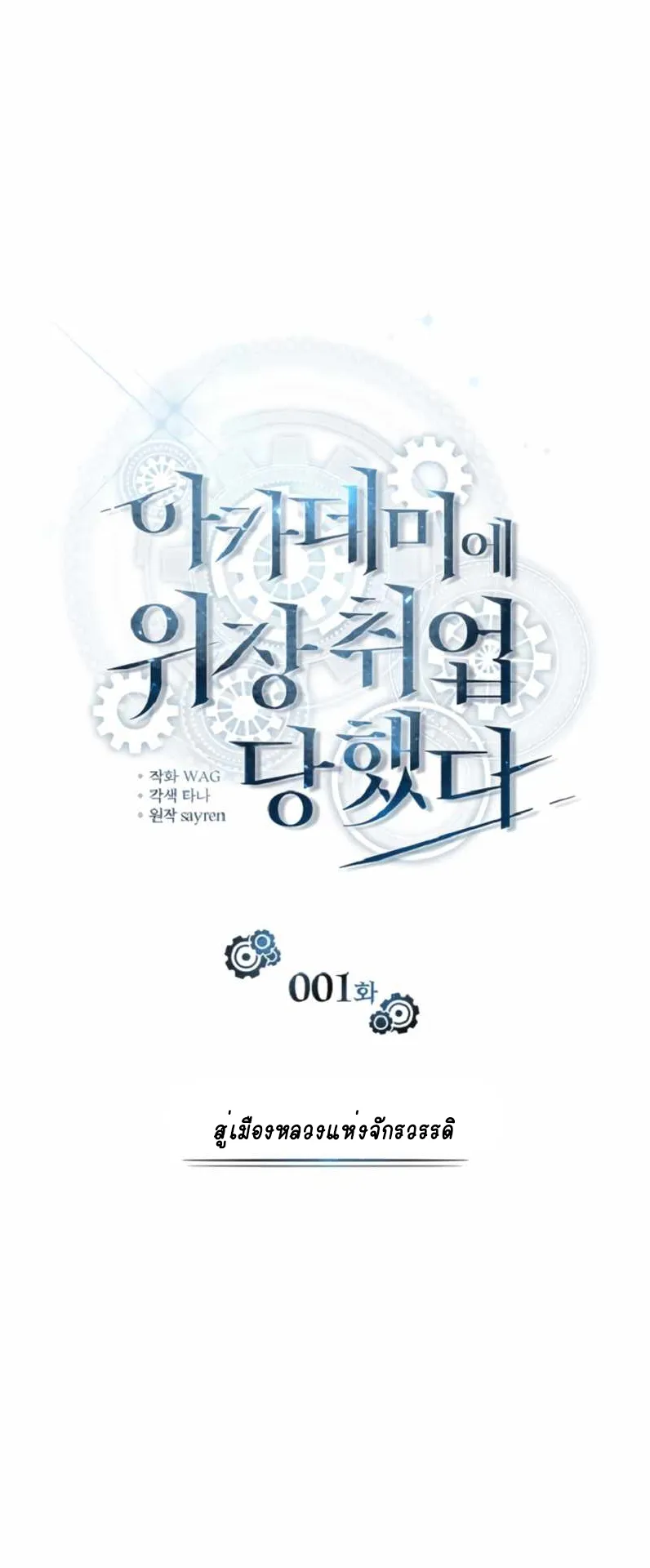 The Academy’s Undercover Professor ตอนที่ 1 หน้า 19