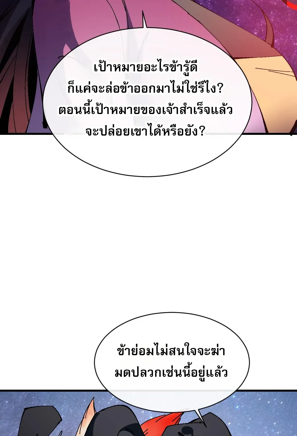 Devious Son of Heaven ตอนที่ 152 หน้า 63