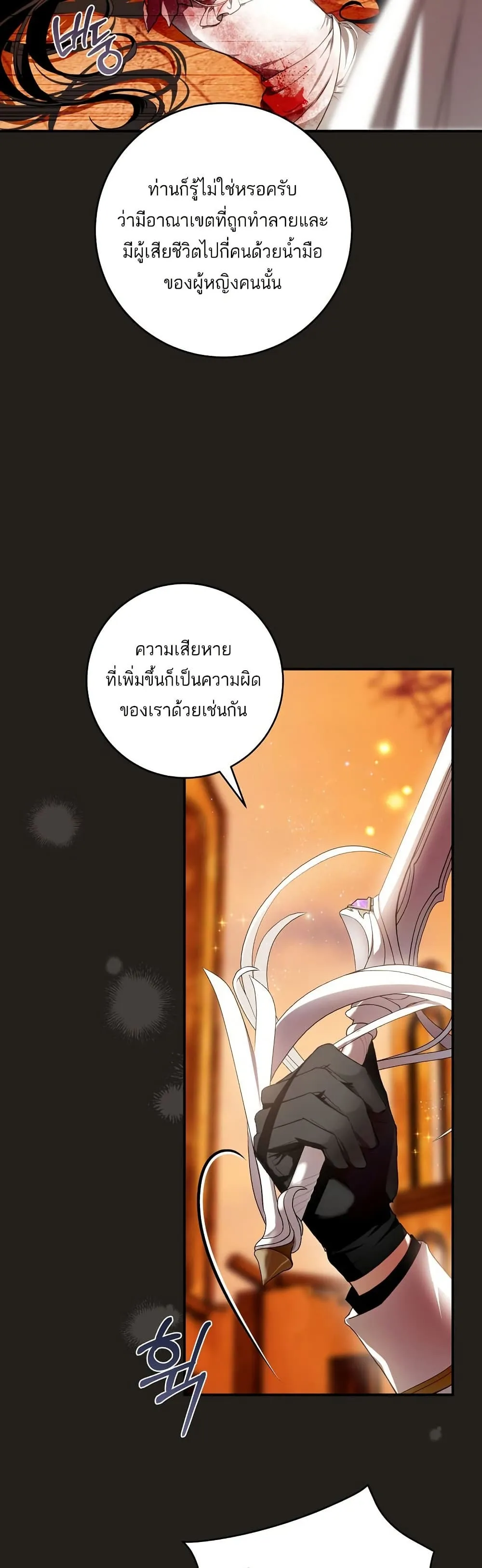 The Flower With a Sword ตอนที่ 2 หน้า 43
