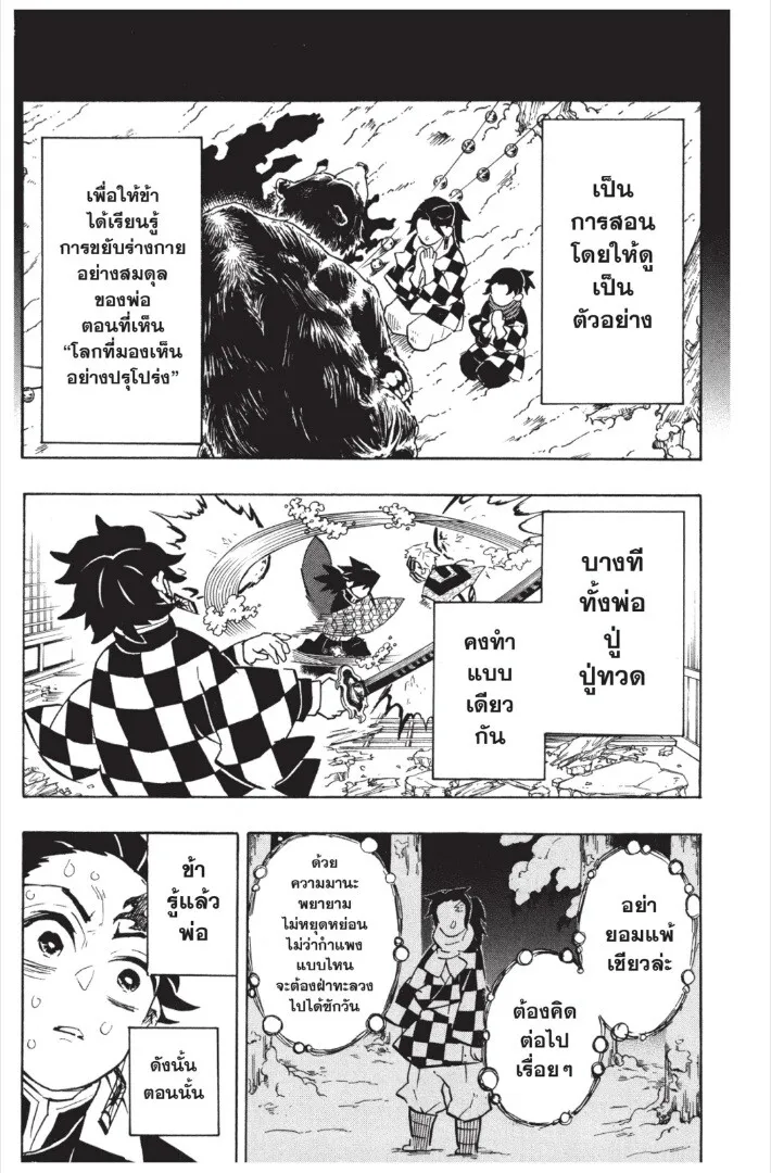 Kimetsu no yaiba ตอนที่ 143 หน้า 181