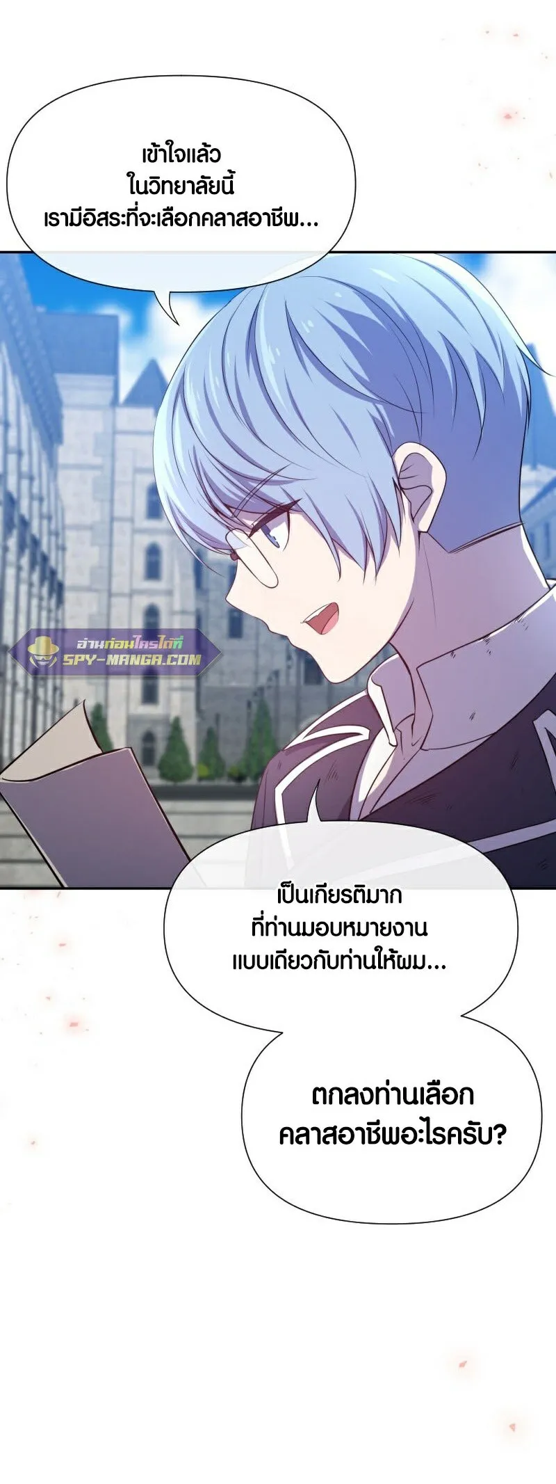 Retired Demon King ตอนที่ 6 หน้า 23