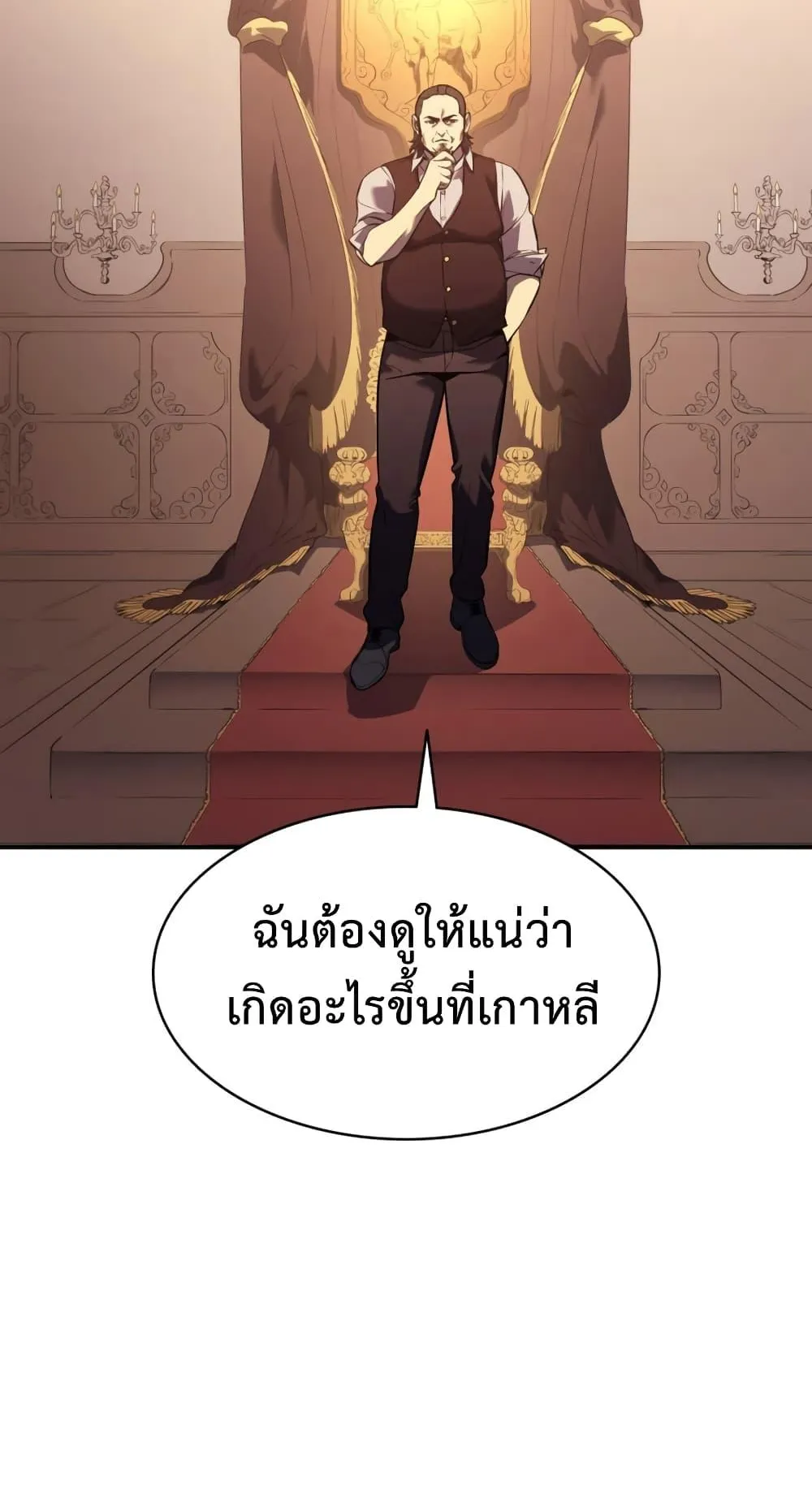 The Return of the Disaster-Class Hero ตอนที่ 5 หน้า 81