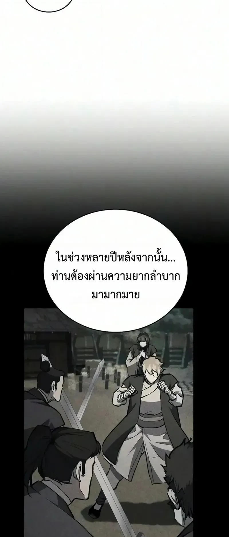 The Demonic Cult Instructor Returns ตอนที่ 59 หน้า 65