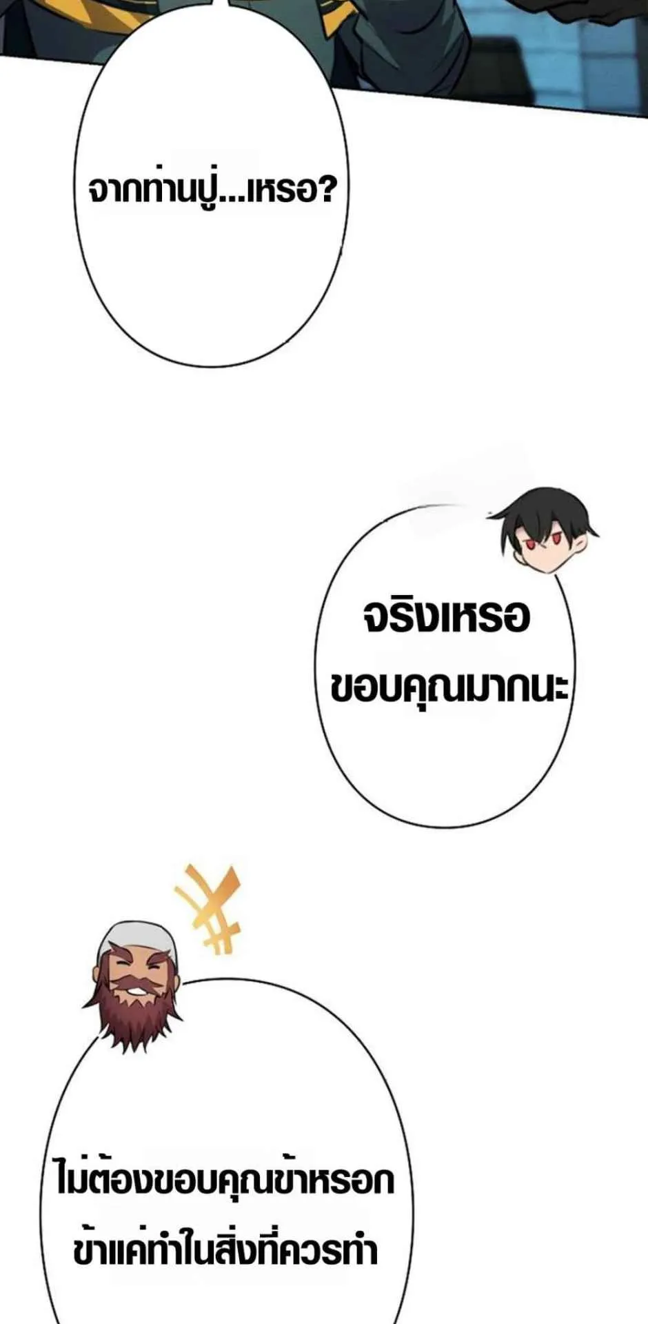 Ore wa Akutou de wa Arimasen ตอนที่ 4 หน้า 65