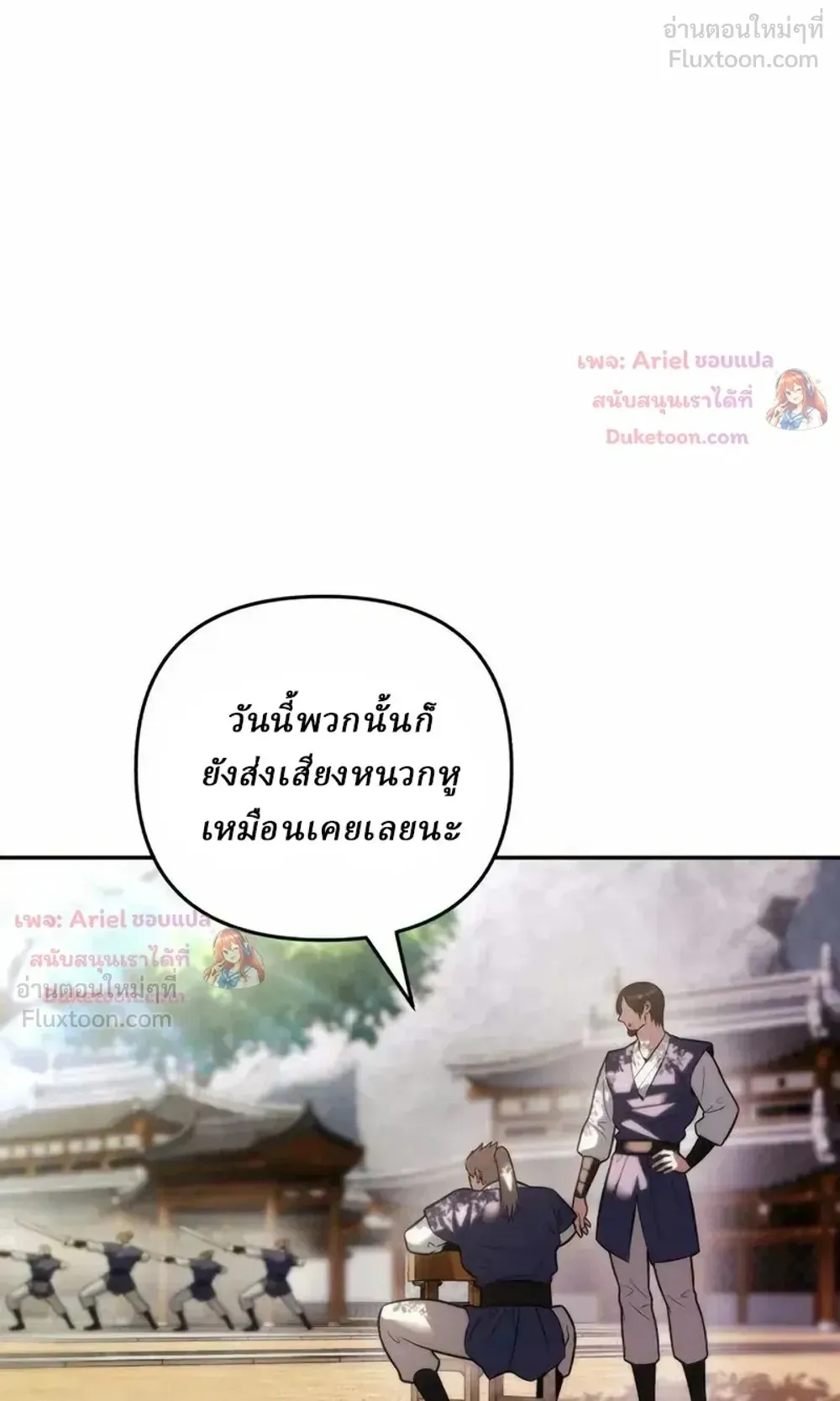Sichuan’s Supreme King ตอนที่ 36 หน้า 95