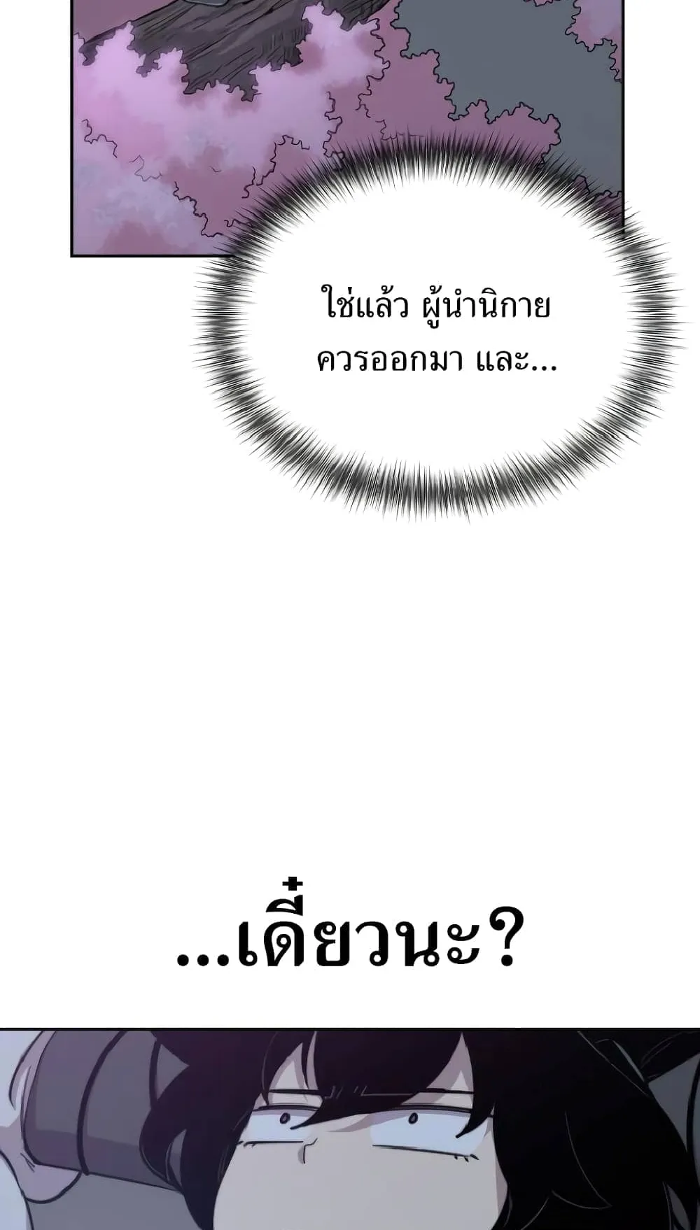 Return of the Flowery Mountain Sect ตอนที่ 5 หน้า 108