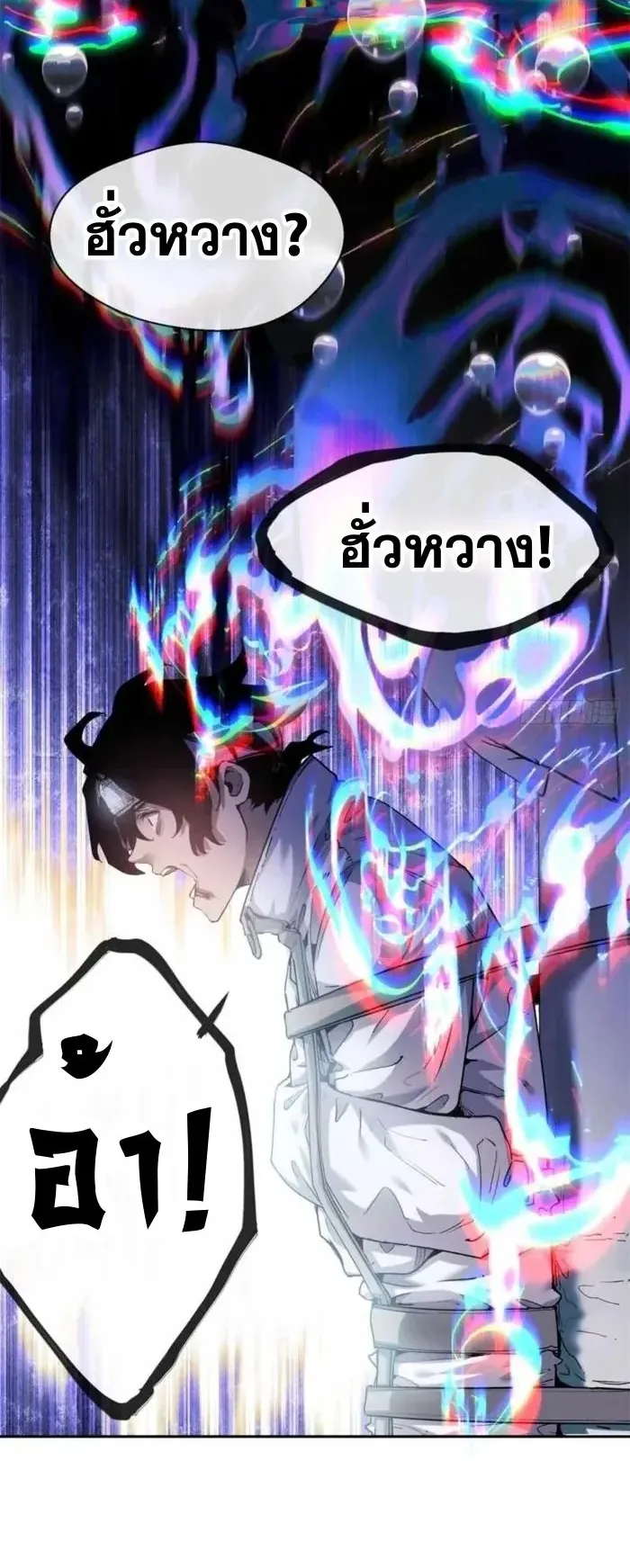 Dao of the Bizarre Immortal ตอนที่ 11 หน้า 8