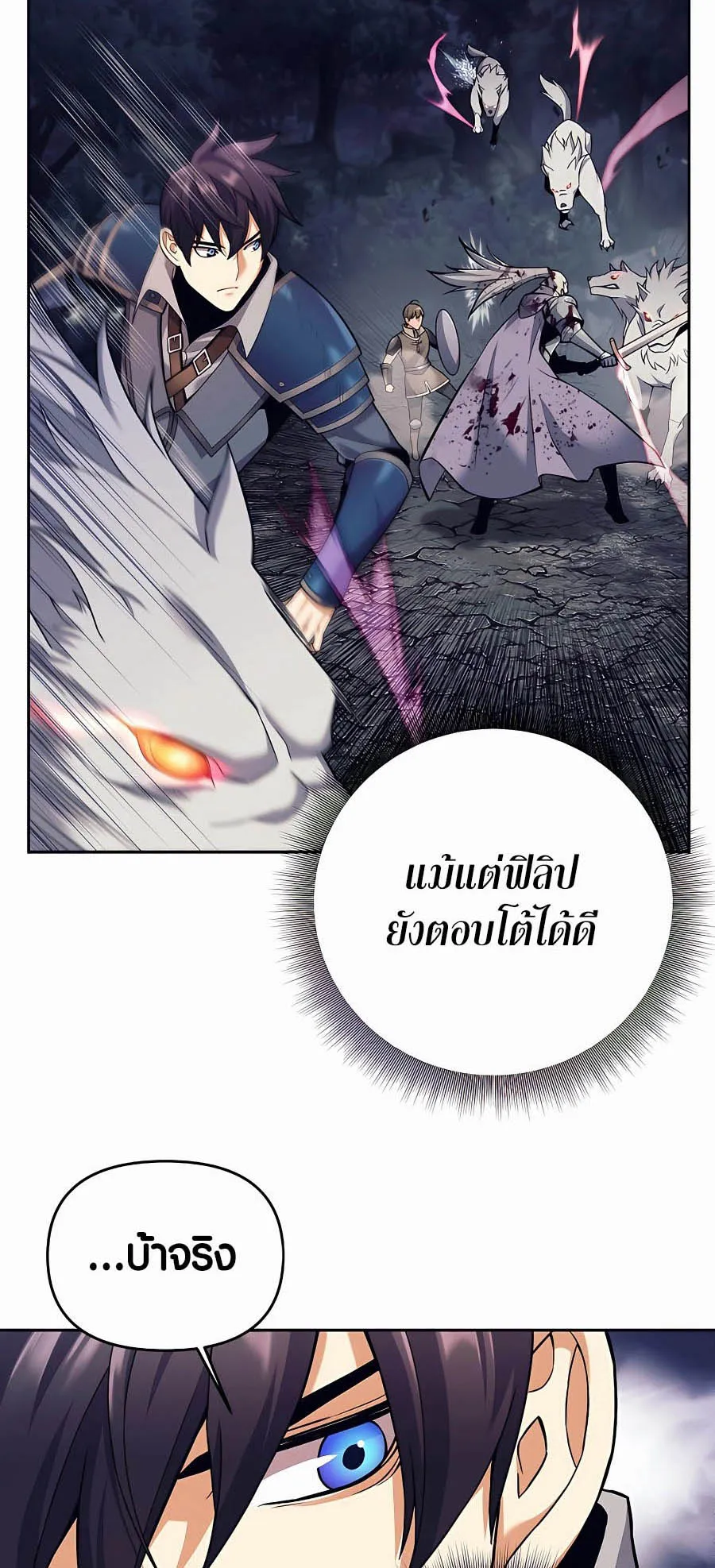 Trash of A Dark Fantasy ตอนที่ 4 หน้า 57