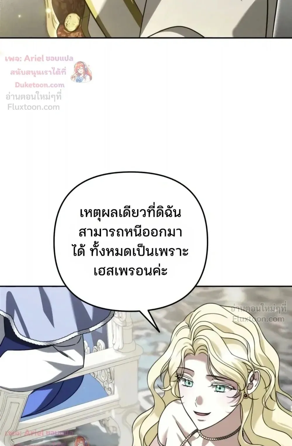 Sovereign of the Infinite Clones ตอนที่ 93 หน้า 16