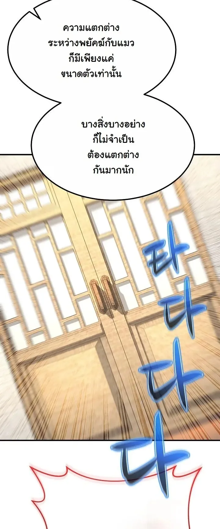 Monopolizing All Opportunities ตอนที่ 11 หน้า 30