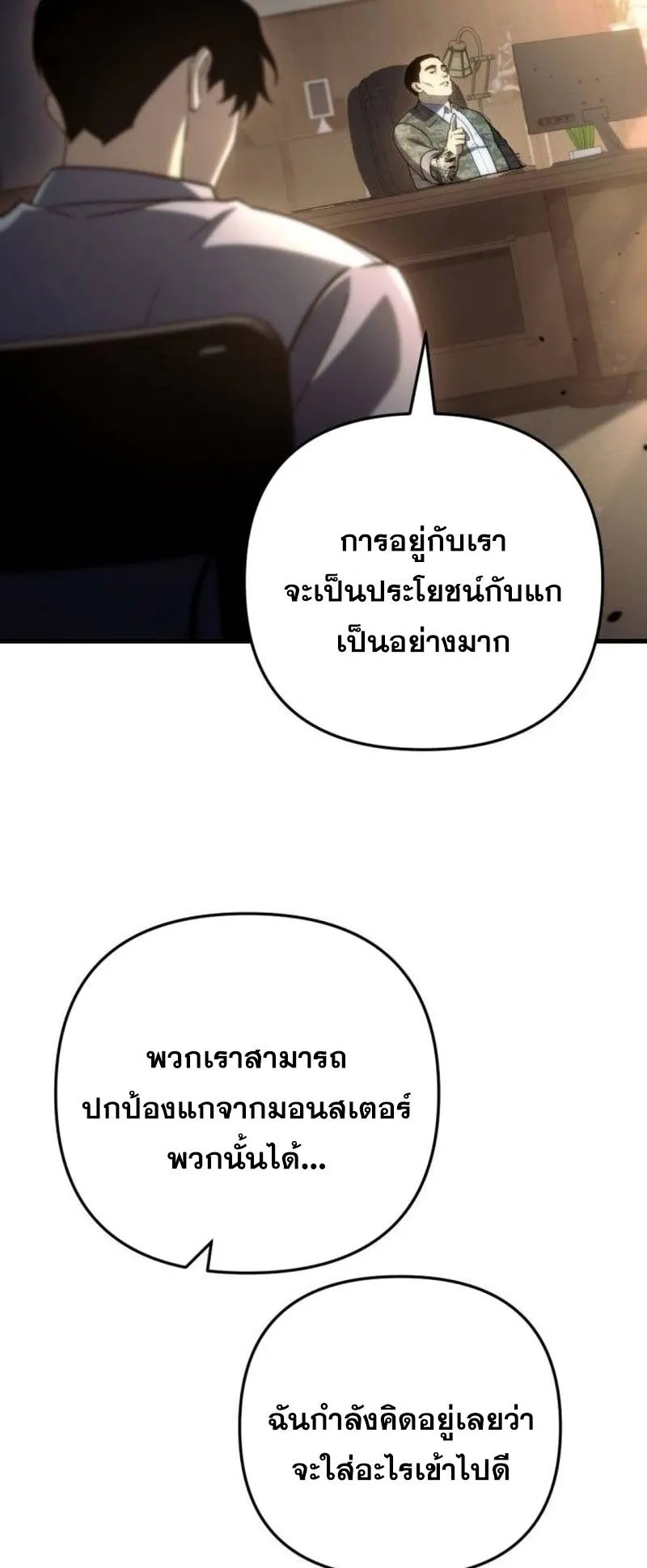 Hiding the logistics center in Apocalypse ตอนที่ 10 หน้า 108