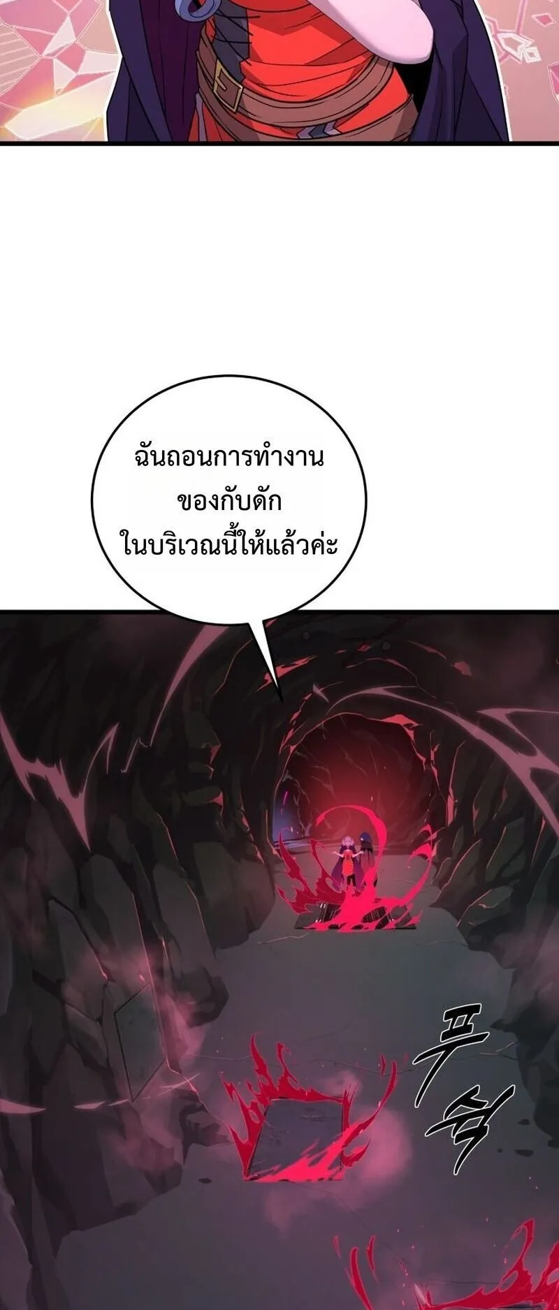 Player of a Fallen Noble Family ตอนที่ 34 หน้า 22
