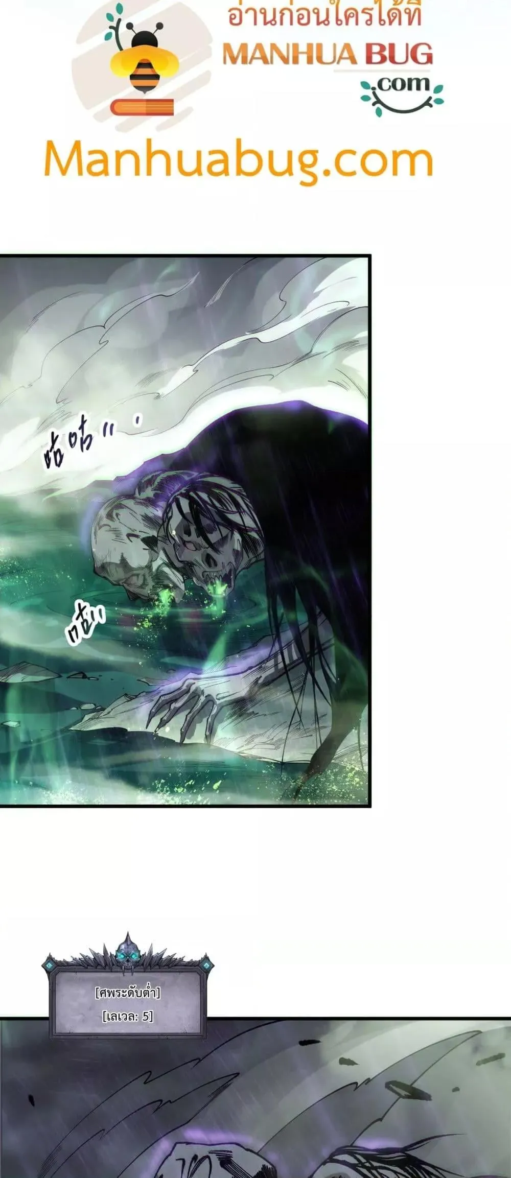 Disastrous Necromancer ตอนที่ 177 หน้า 25