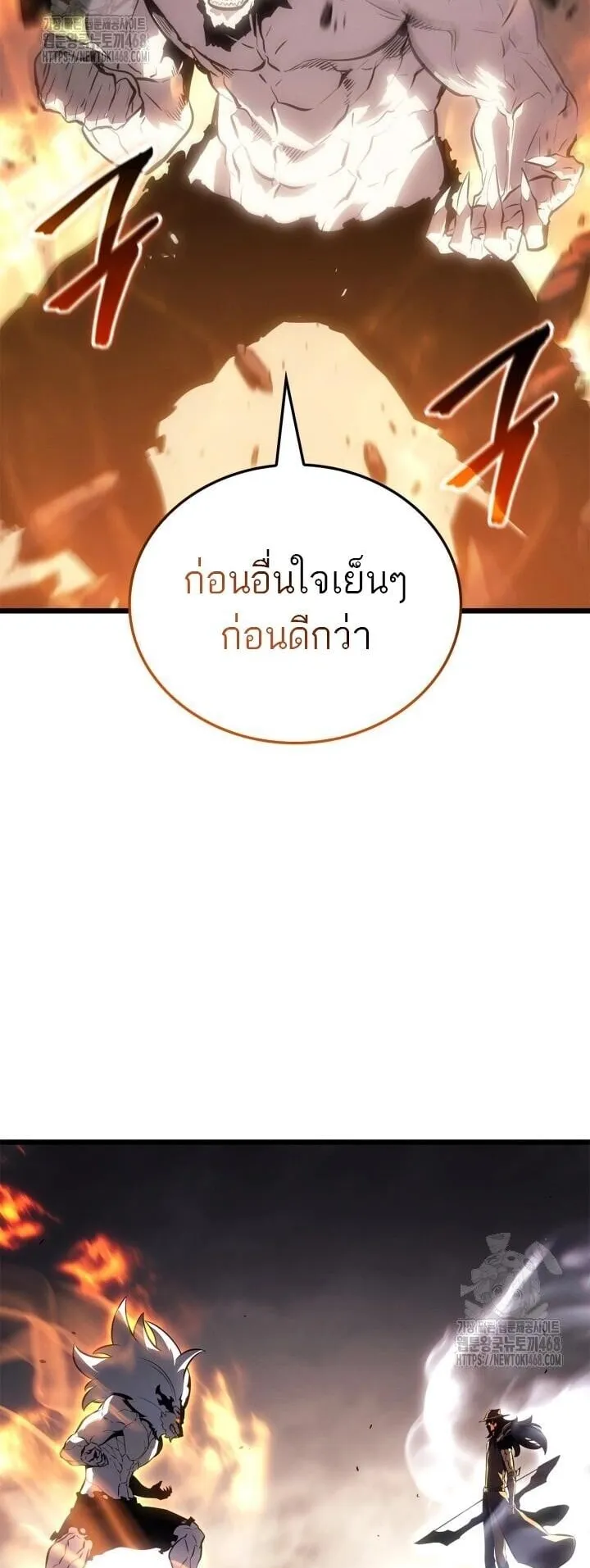 Solo Leveling: Ragnarok ตอนที่ 53 หน้า 58