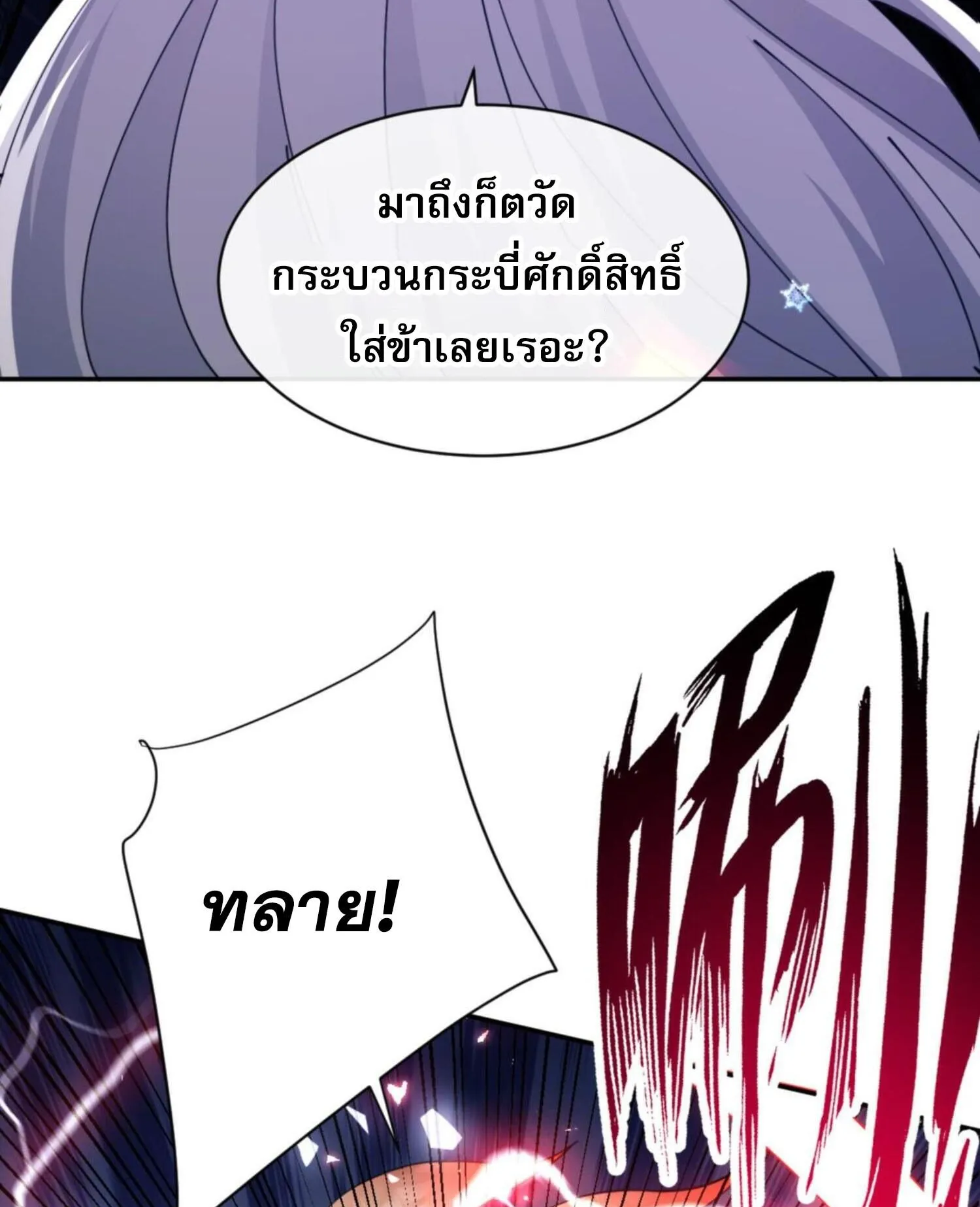 Devious Son of Heaven ตอนที่ 40 หน้า 38