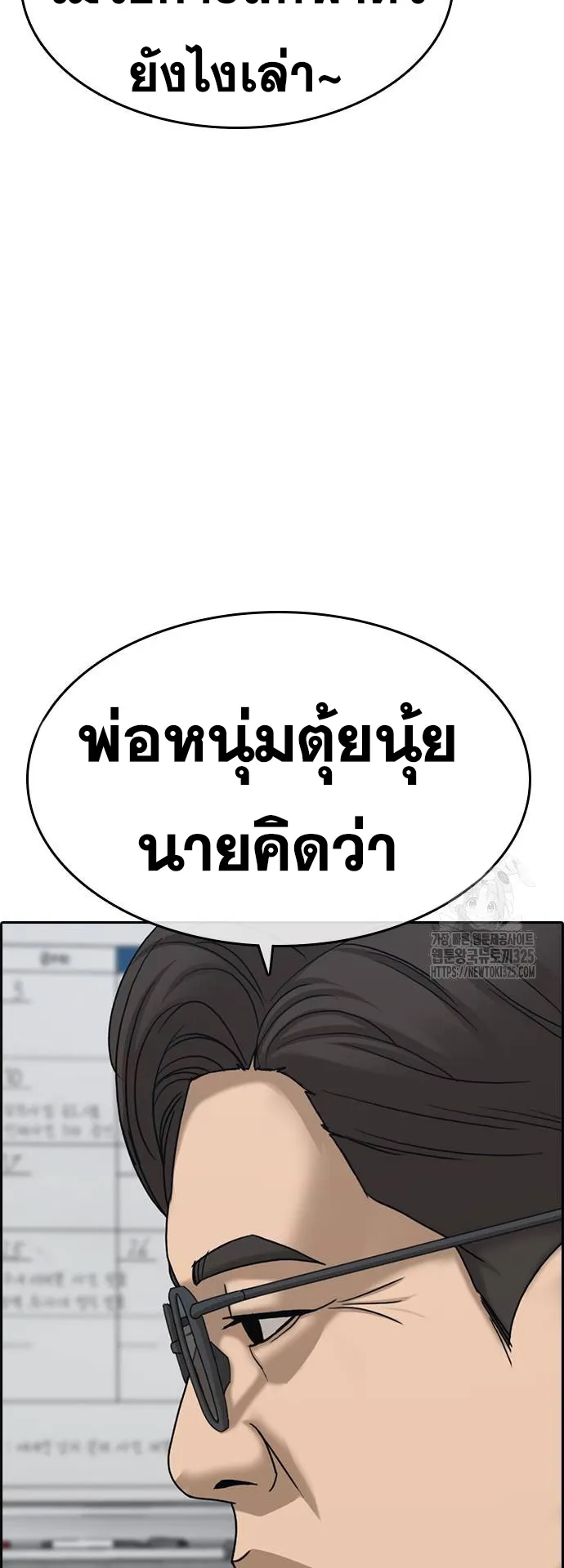 Loser Life 2 ตอนที่ 10 หน้า 20
