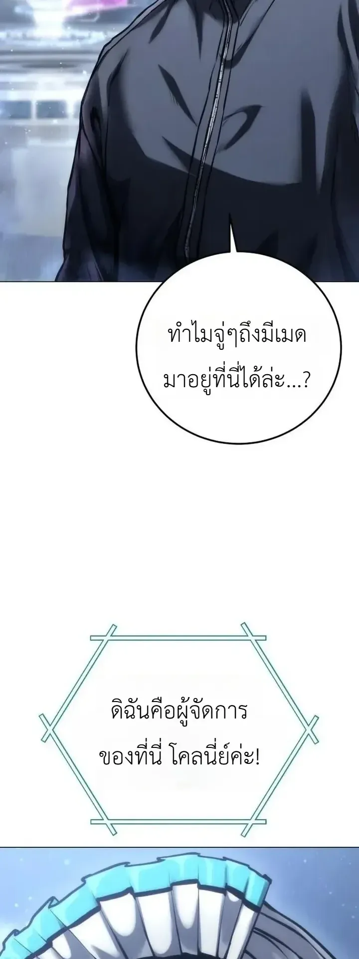 The End of the World War ตอนที่ 8 หน้า 61
