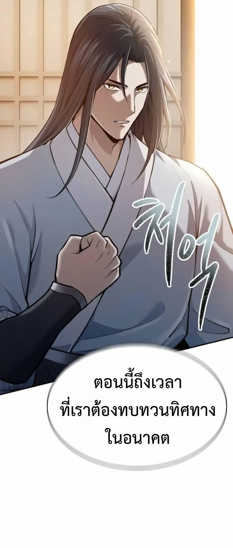Regression of the Yong Clan Heir ตอนที่ 44 หน้า 59