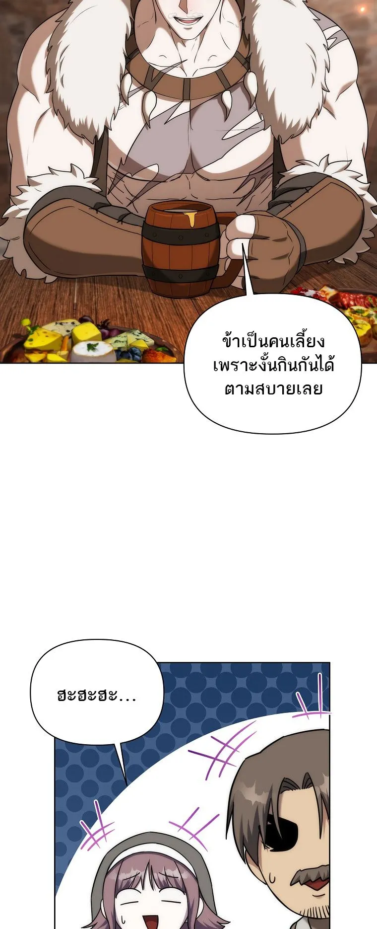 Barbarian’s Adventure in a Fantasy World ตอนที่ 13 หน้า 28