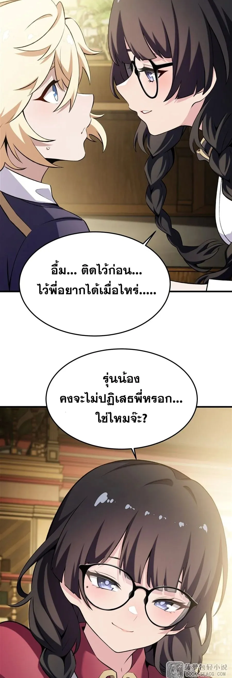 The Yellow-Haired Villain in Female Main Character’s Novel Wants Happiness ตอนที่ 48 หน้า 25