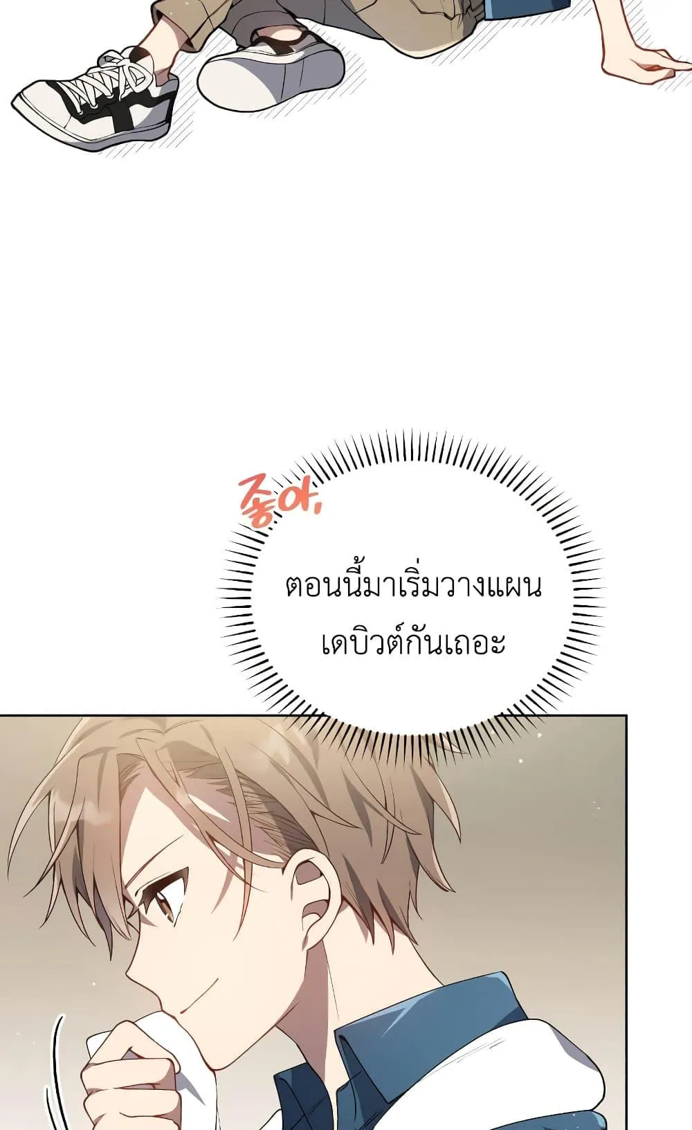 The Second Life of an All-Rounder Idol ตอนที่ 2 หน้า 17