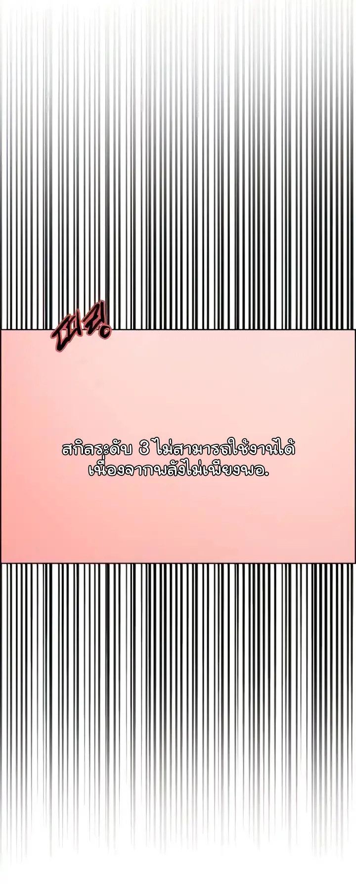 Sex-Stop Watch ตอนที่ 51 หน้า 24