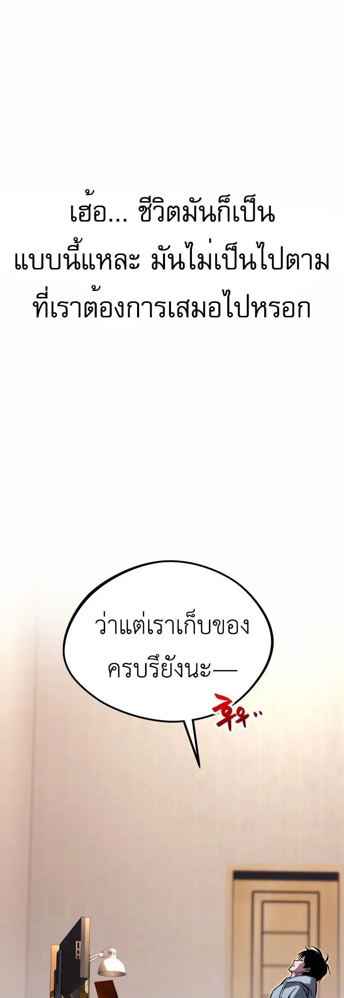 I Took Over The Academy With a Single Sashimi Knife ตอนที่ 1 หน้า 55