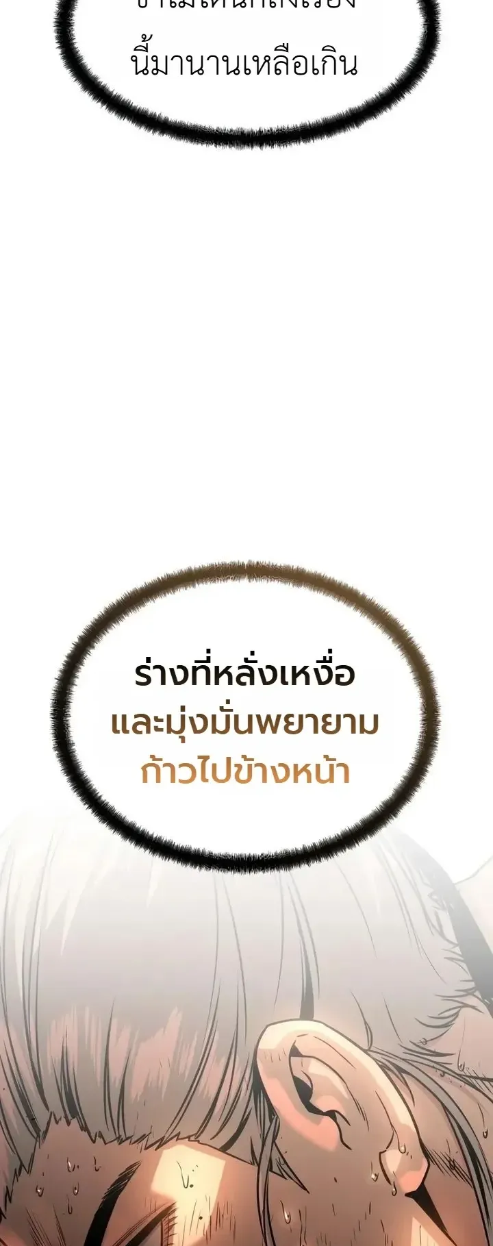 The Former Supreme ตอนที่ 5 หน้า 24