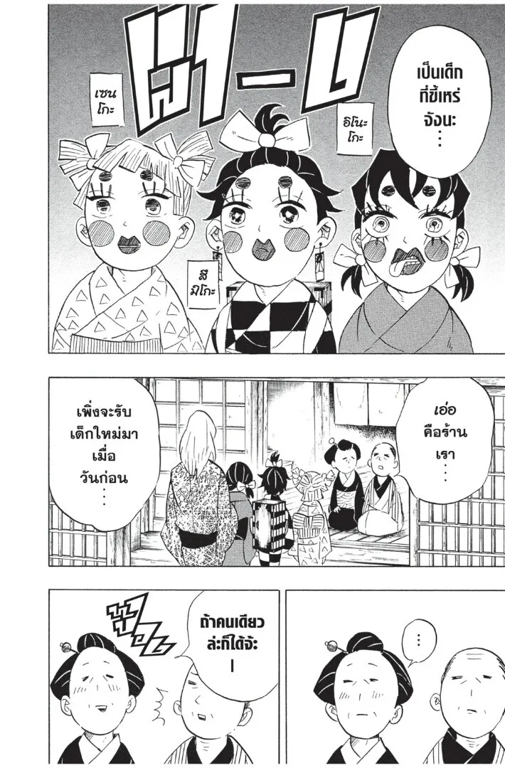 Kimetsu no yaiba ตอนที่ 71 หน้า 20