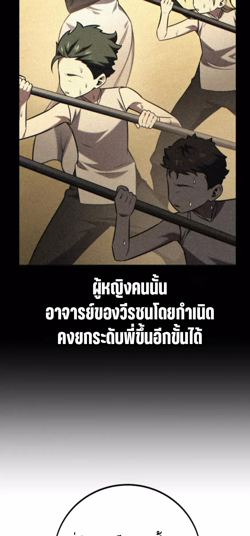 I Killed an Academy Player ตอนที่ 101 หน้า 44