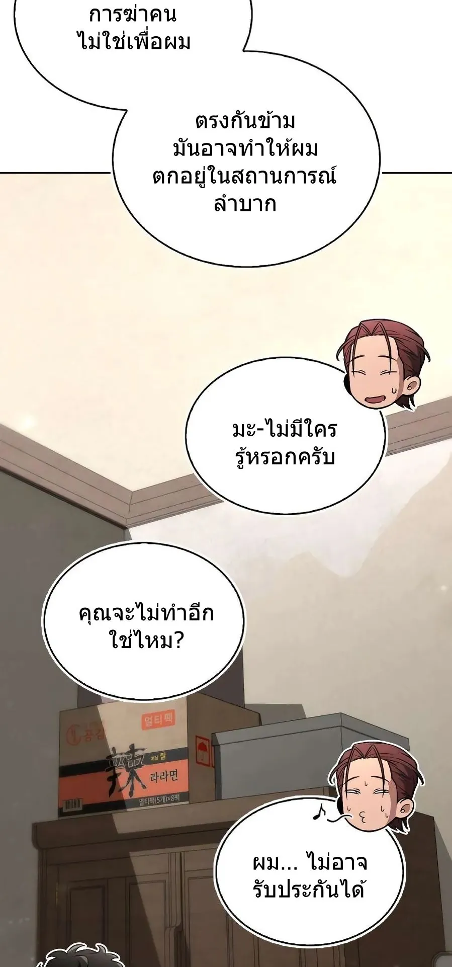 A Wimp’s Strategy Guide to Conquer the Tower ตอนที่ 2 หน้า 66