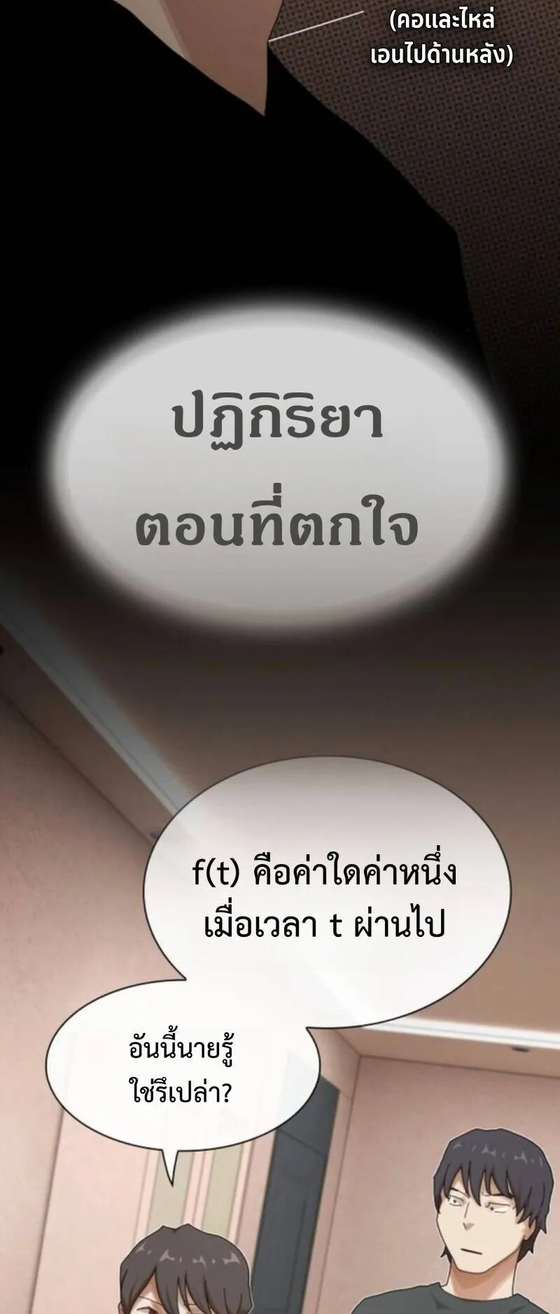 The Genius Who Sees Through the World ตอนที่ 42 หน้า 98