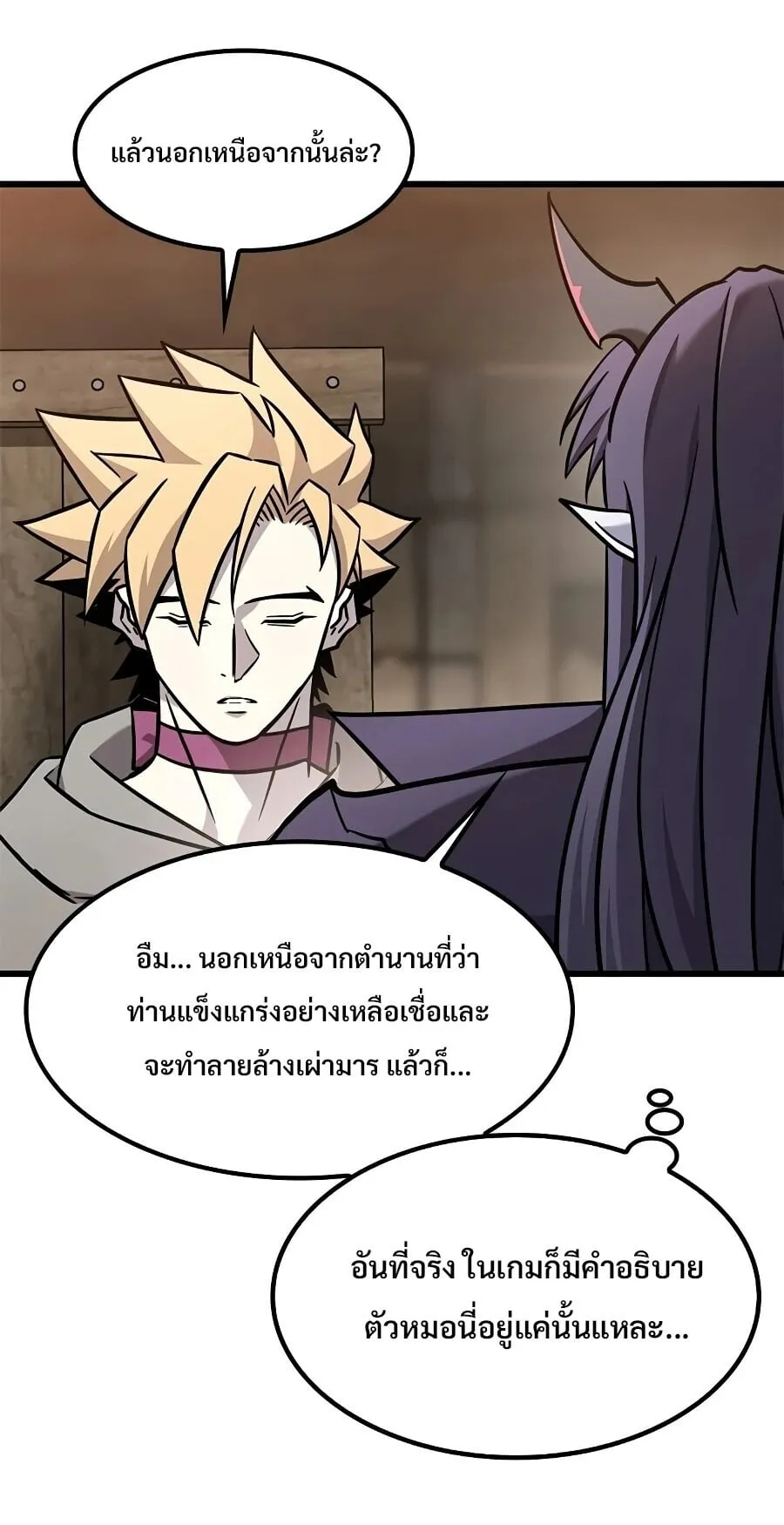 What a Bountiful Harvest, Demon Lord! ตอนที่ 64 หน้า 7