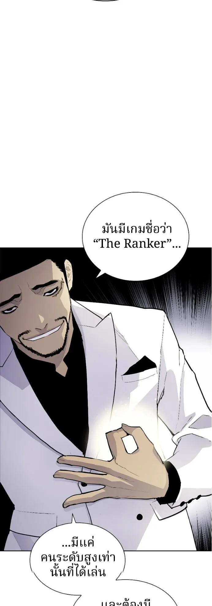 Ranker ตอนที่ 3 หน้า 73