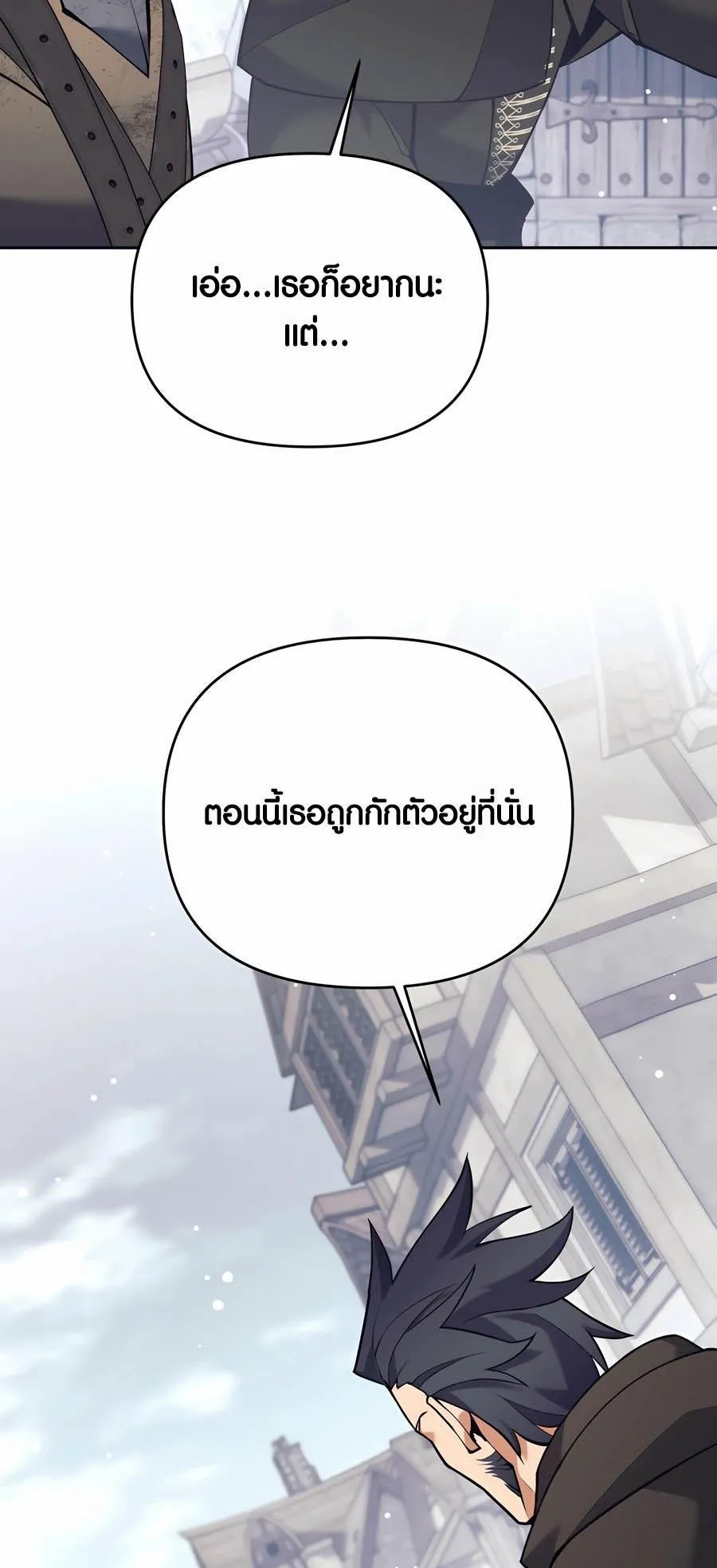 Trash of A Dark Fantasy ตอนที่ 34 หน้า 51