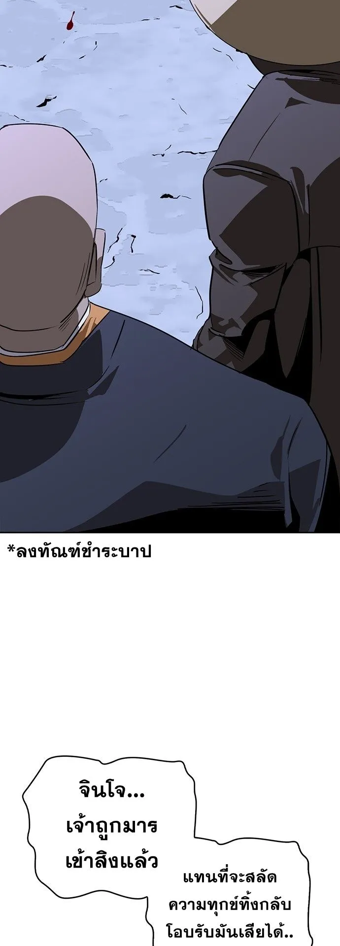 Wild West Murim ตอนที่ 42 หน้า 18