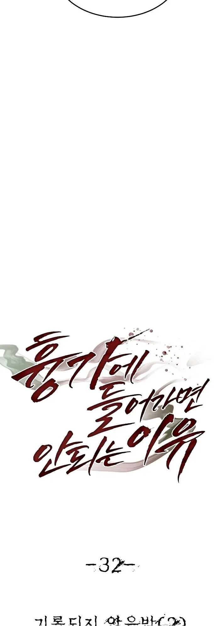 Why You Shouldn’t Enter a Haunted House ตอนที่ 32 หน้า 28