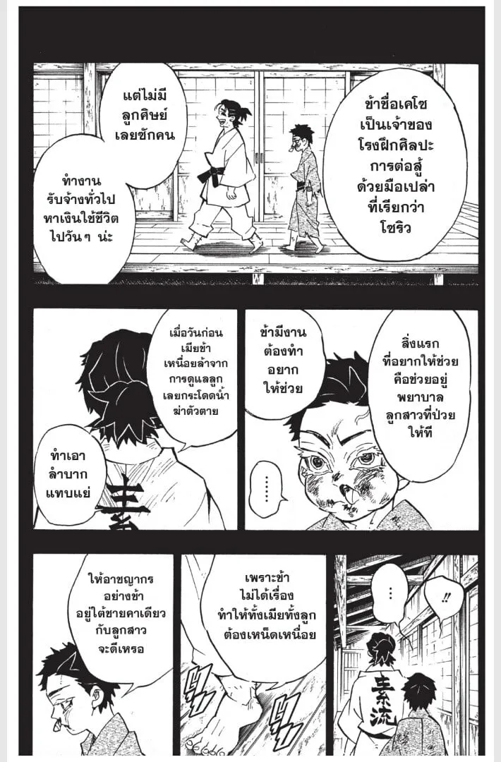 Kimetsu no yaiba ตอนที่ 152 หน้า 64