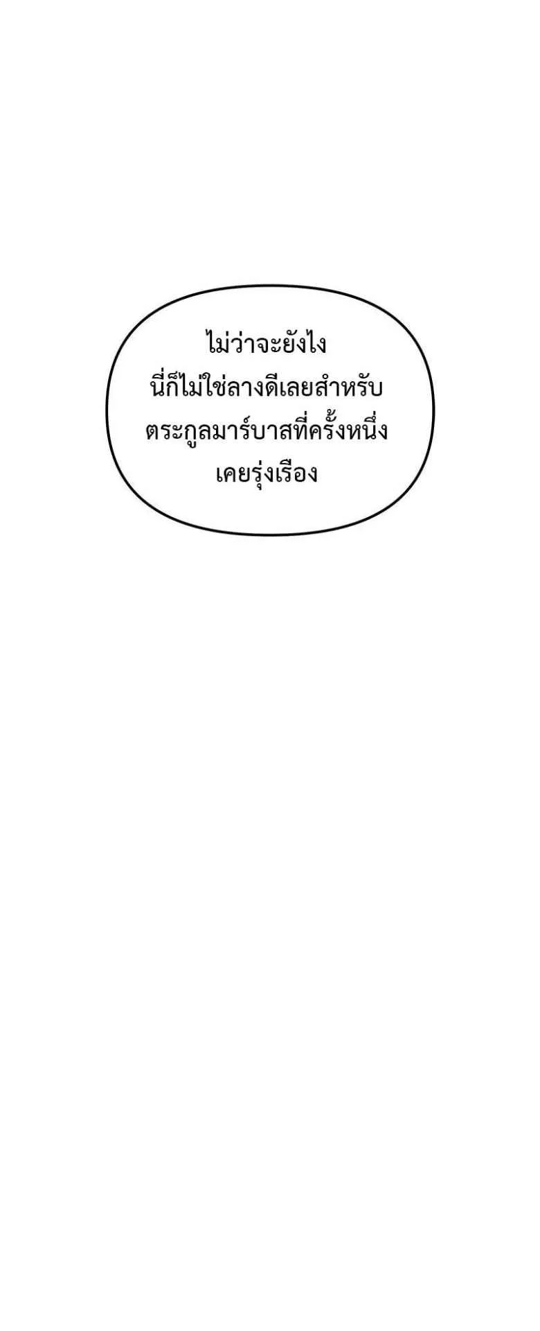 The Necromancer Family’s Young Heir ตอนที่ 1 หน้า 67