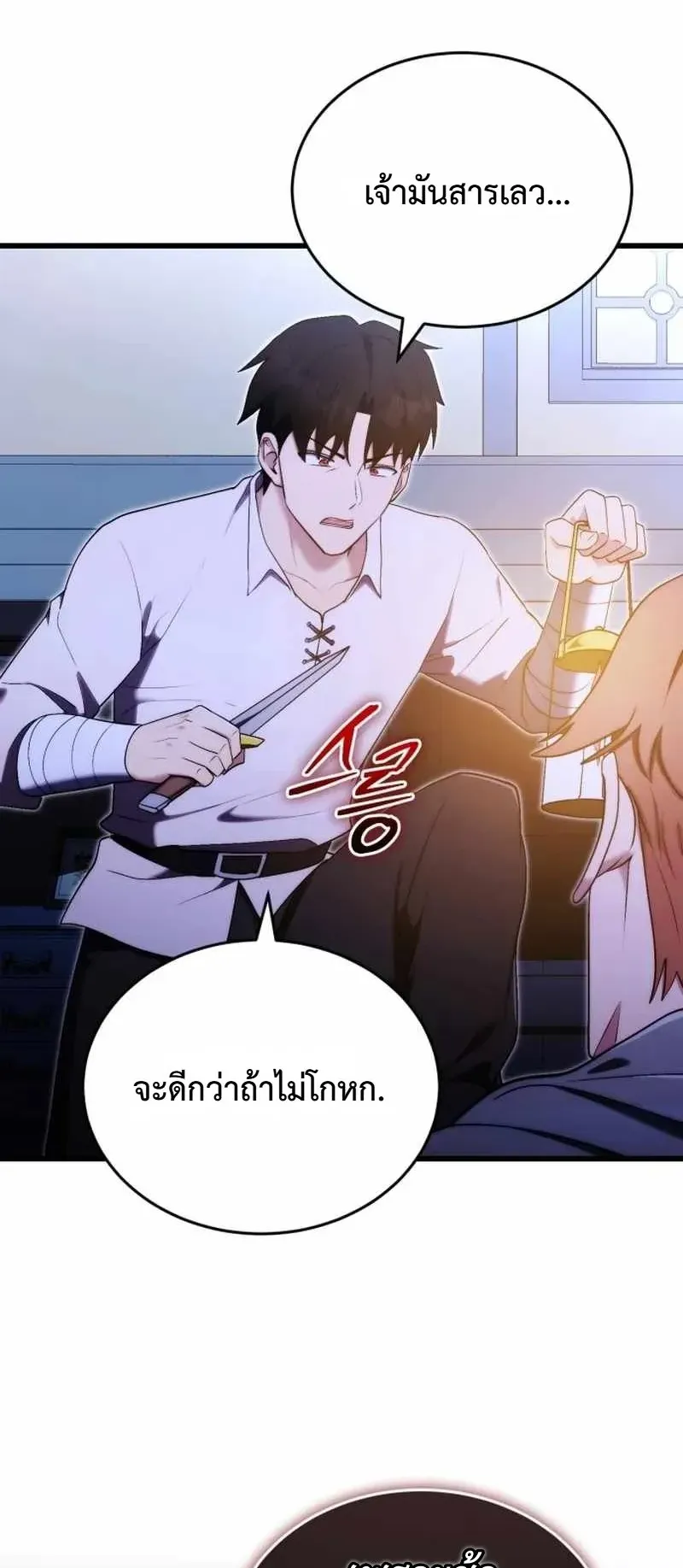 The Eldest Son of the Marquis House is a Martial Artist ตอนที่ 5 หน้า 15