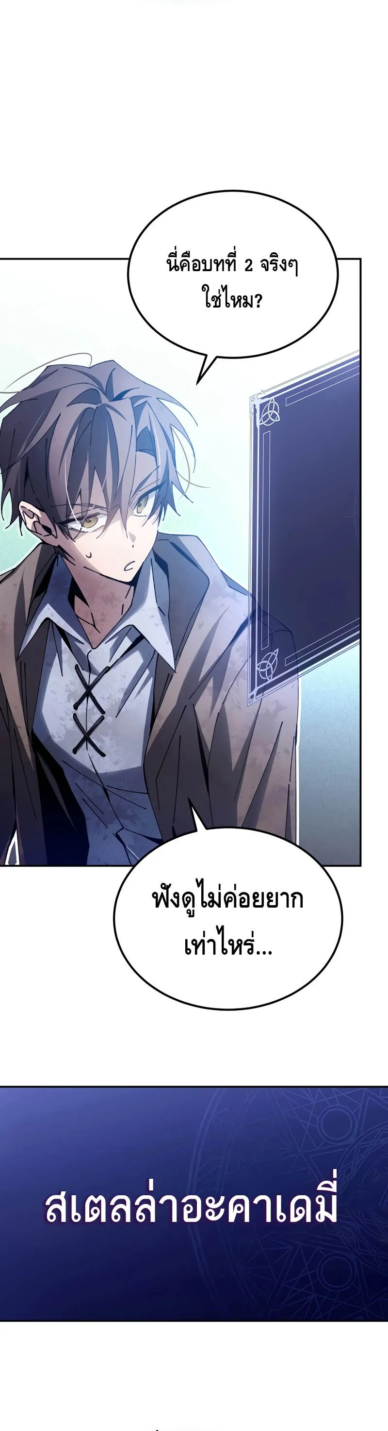 Magic Academy’s Genius Blinker ตอนที่ 4 หน้า 108