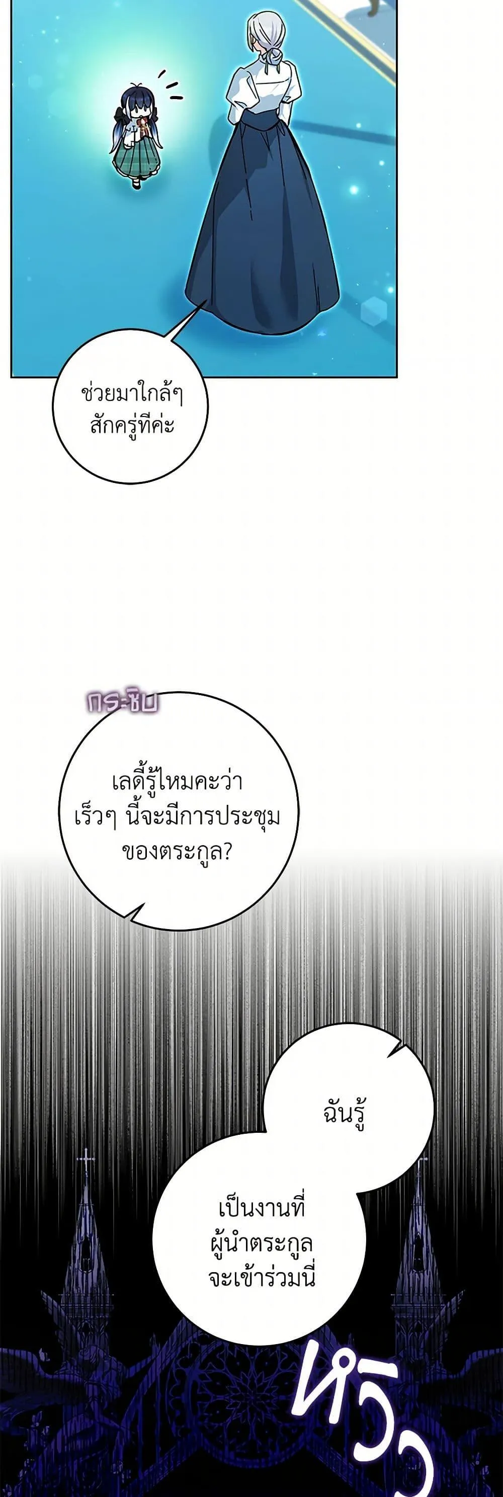 Black Killer Whale Baby ตอนที่ 16 หน้า 19