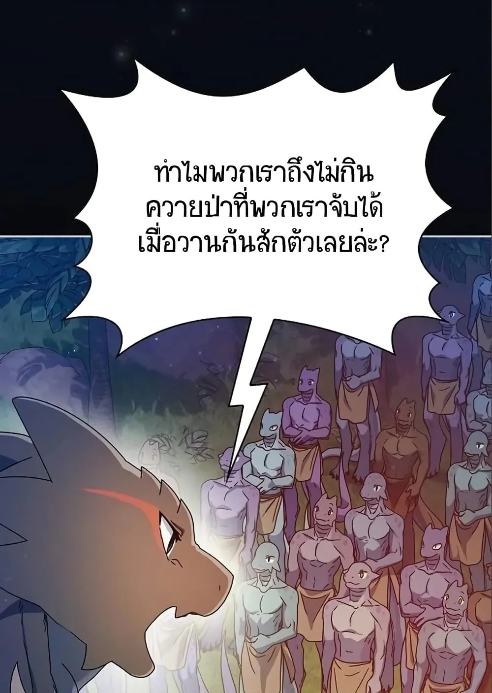 The Nebula’s Civilization ตอนที่ 9 หน้า 147