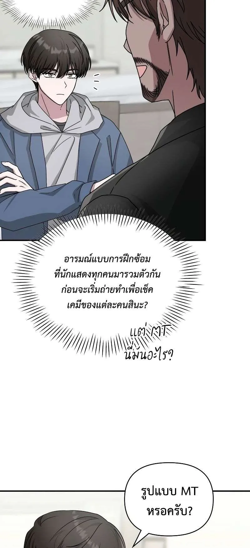 I Was Immediately Mistaken for a Monster Genius Actor ตอนที่ 10 หน้า 18